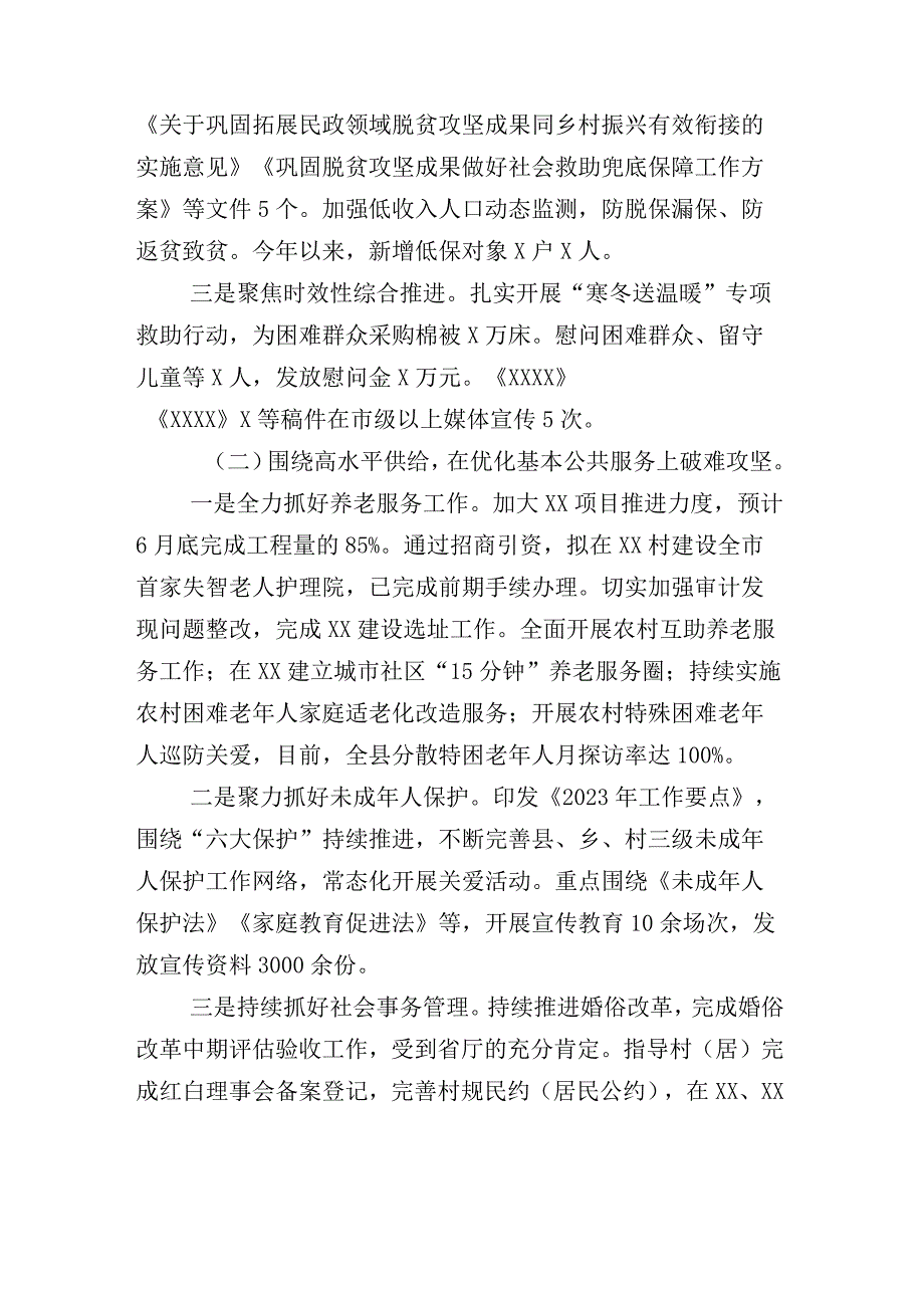 市人民检察院2023年上半年工作总结及下半年工作安排包含其他部门总结详见目录汇编.docx_第2页