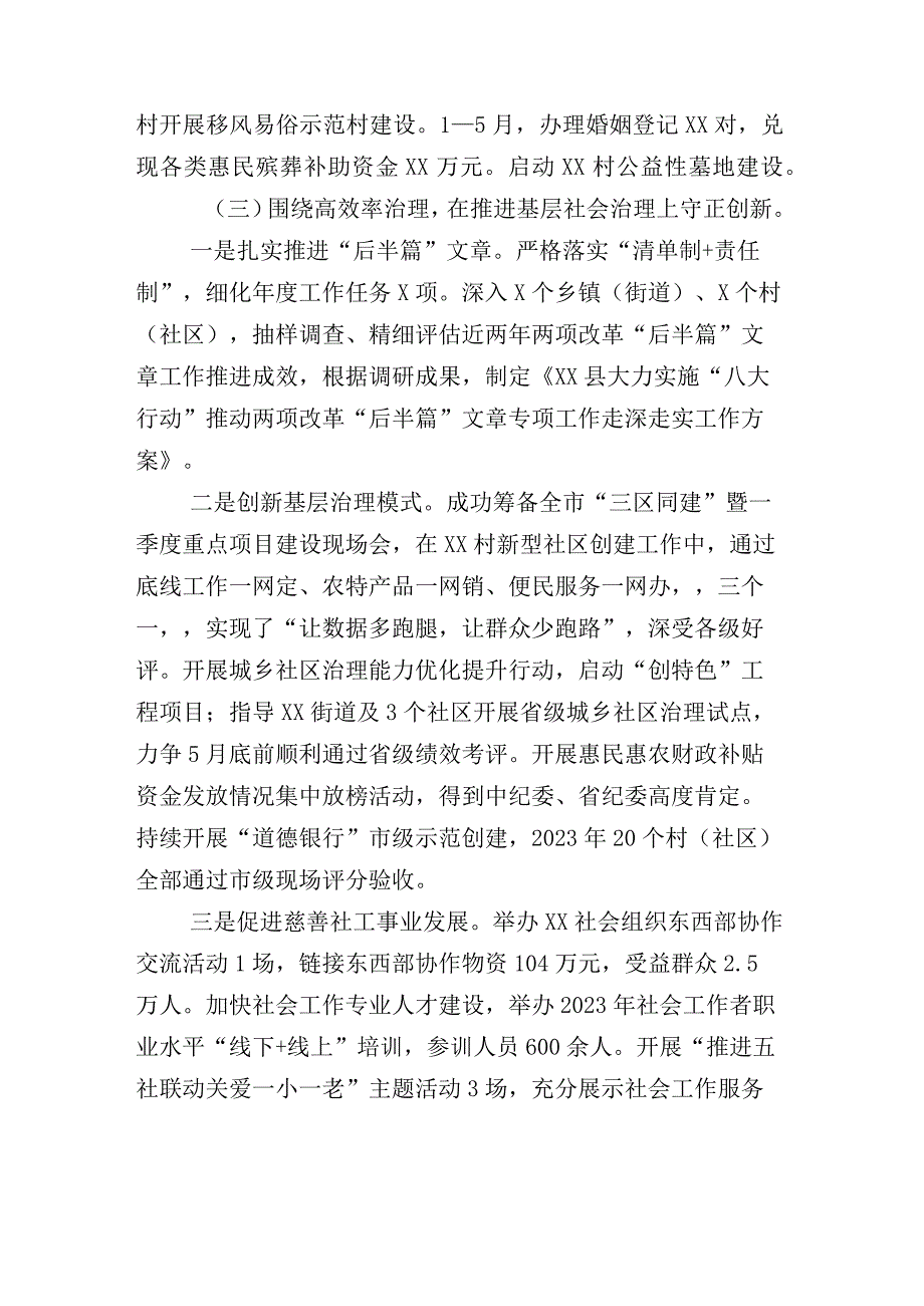 市人民检察院2023年上半年工作总结及下半年工作安排包含其他部门总结详见目录汇编.docx_第3页