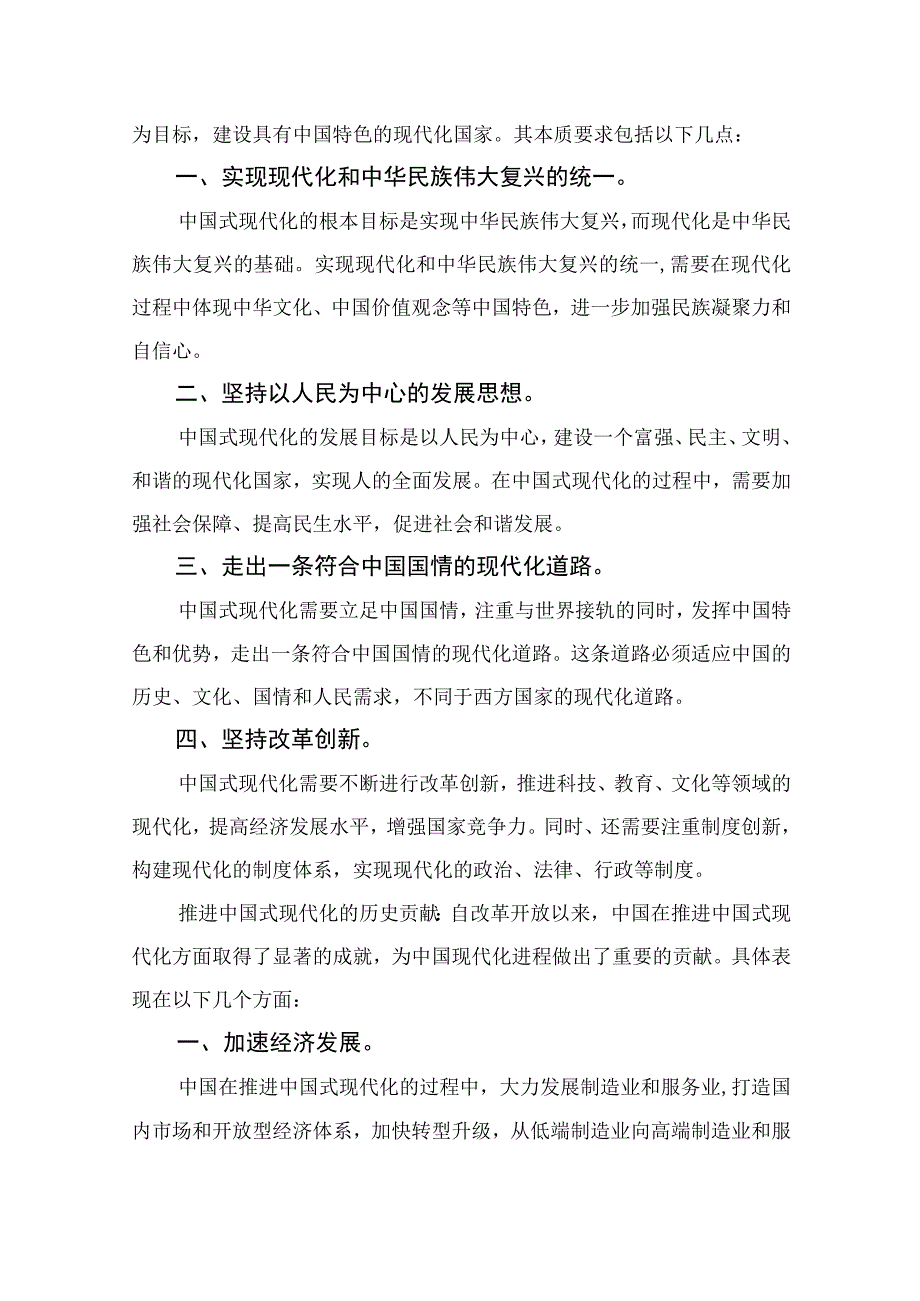 国开2023春形势与政策大作业及答案精选五篇.docx_第2页