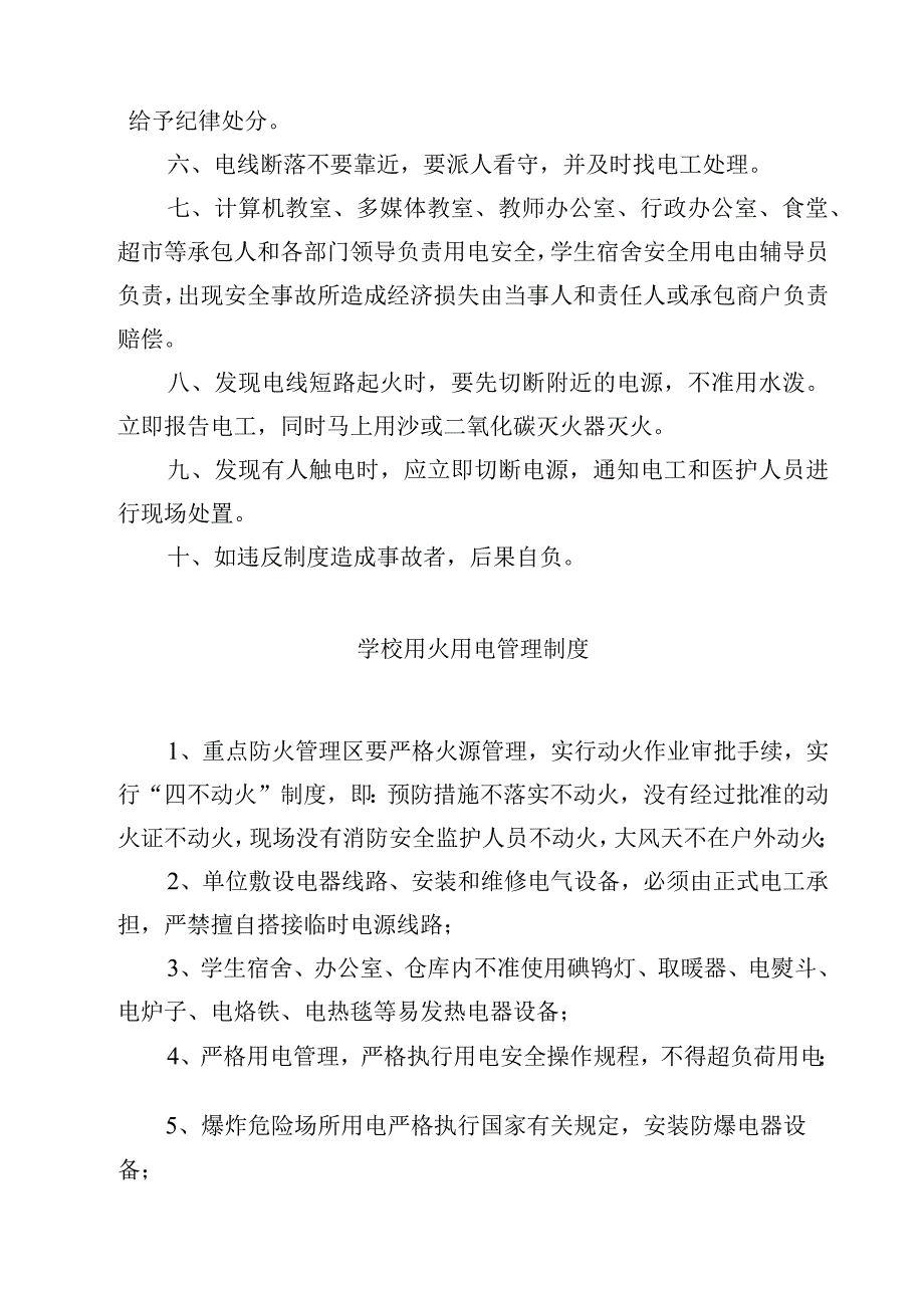 学校用火用电安全管理制度.docx_第3页