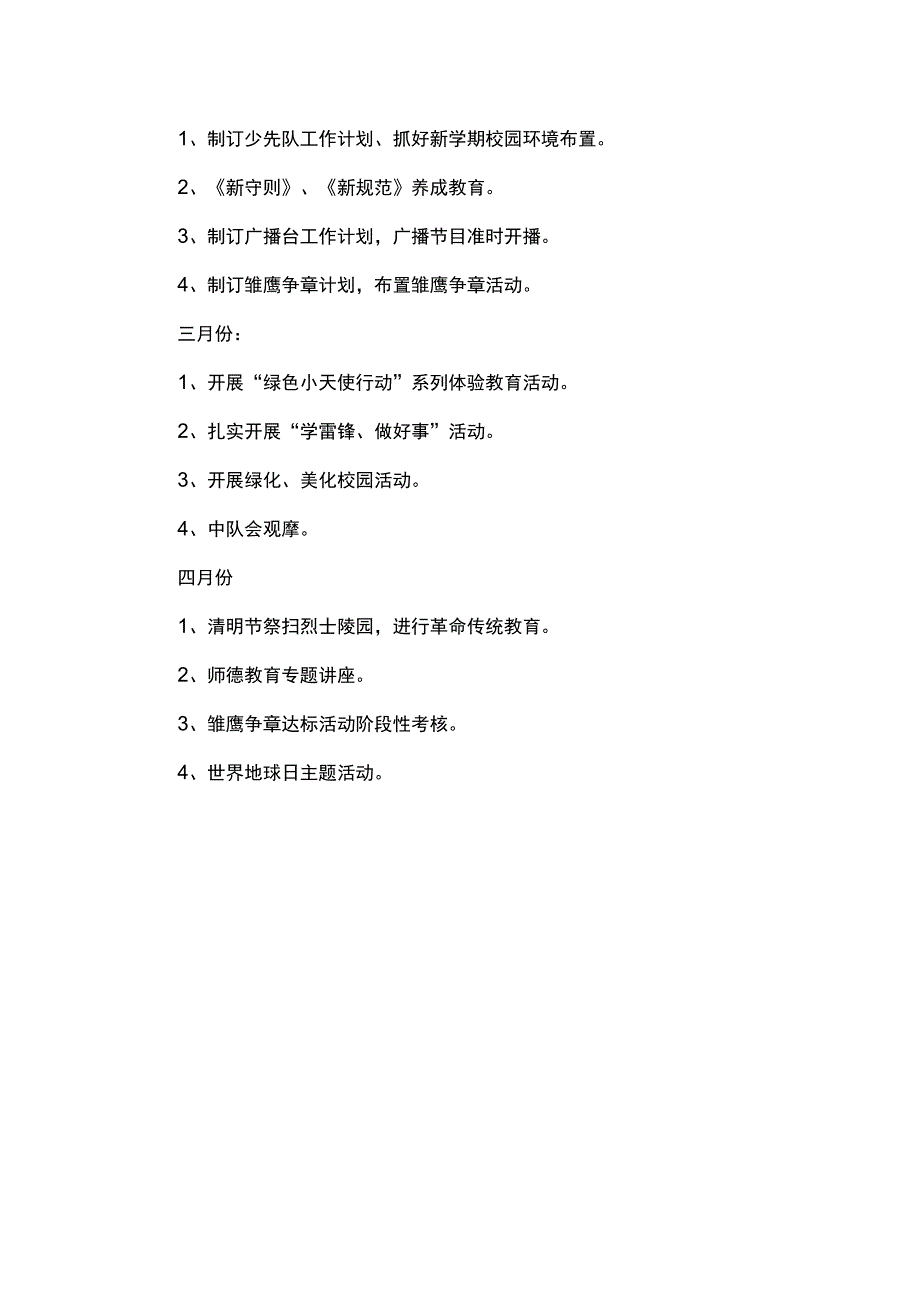 小学少先队的年度工作计划.docx_第2页