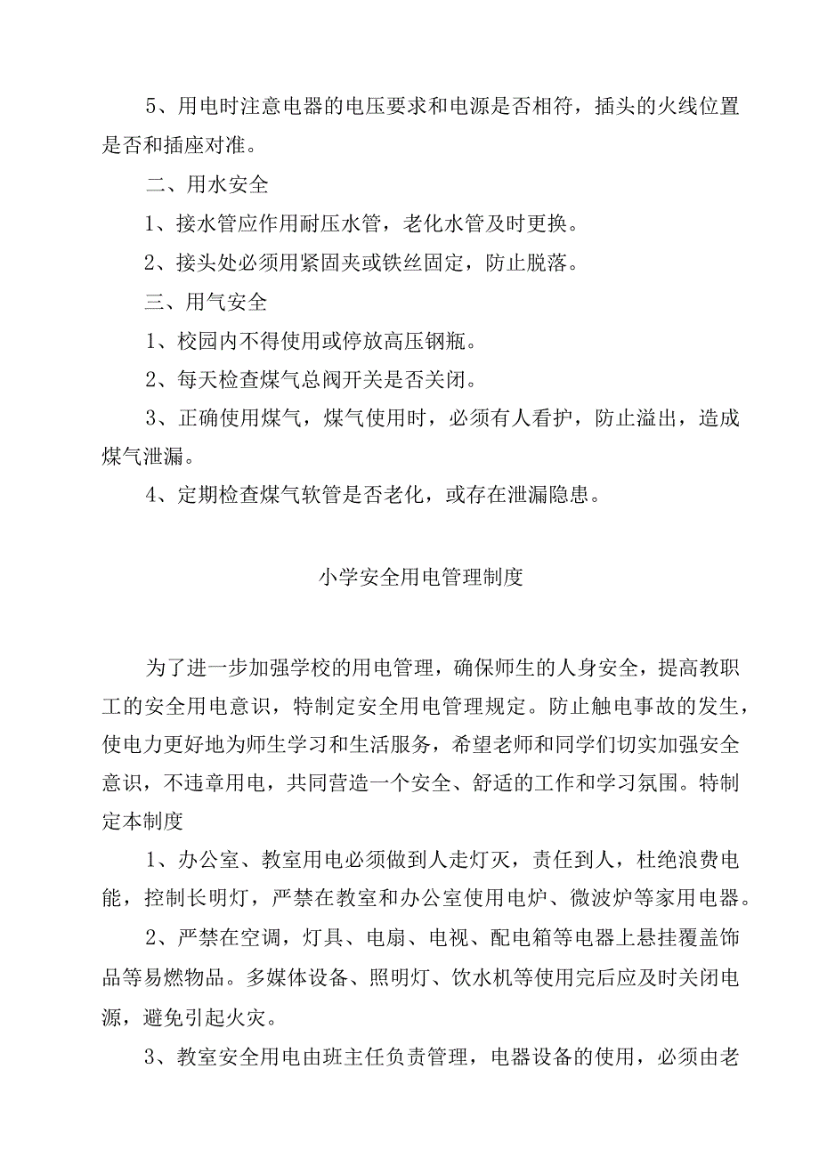 学校用火用电管理制度.docx_第2页