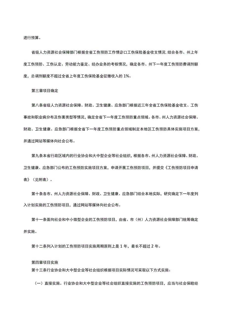 工伤预防费使用管理实施办法试行.docx_第2页