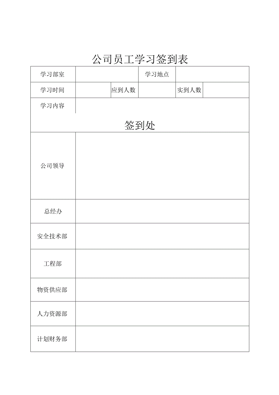 学习签到表.docx_第1页