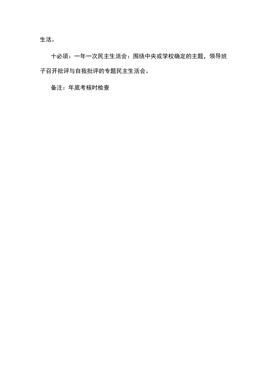 后勤保障部班子成员十不准十必须.docx_第3页