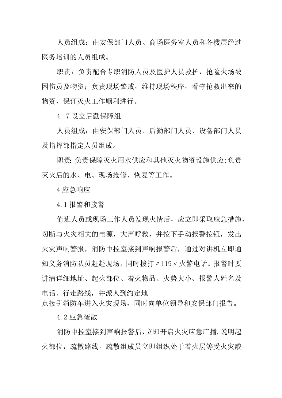 商场安全应急预案3.docx_第3页