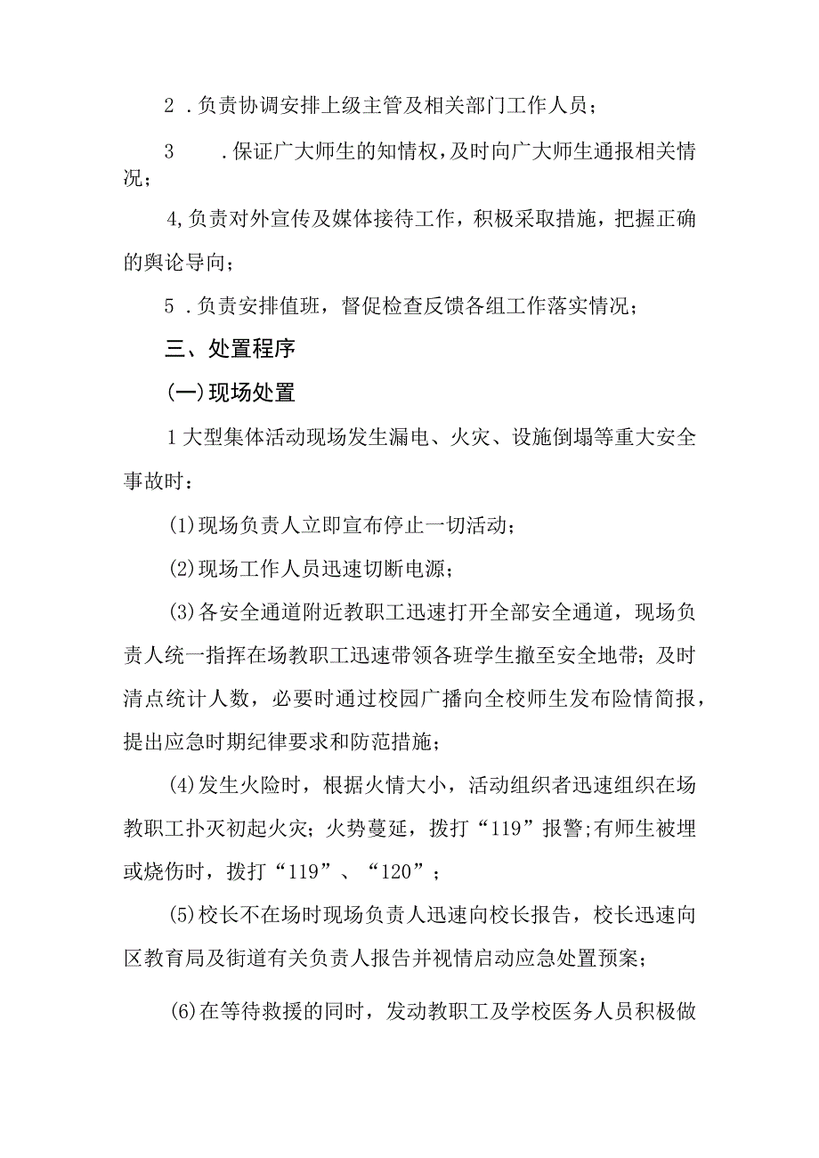 小学大型活动应急预案.docx_第2页