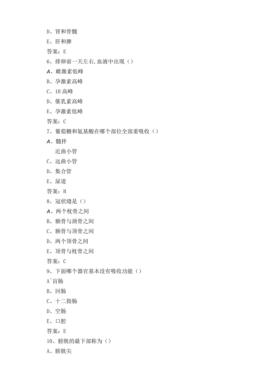 基础医学概论模拟试题+参考答案.docx_第2页