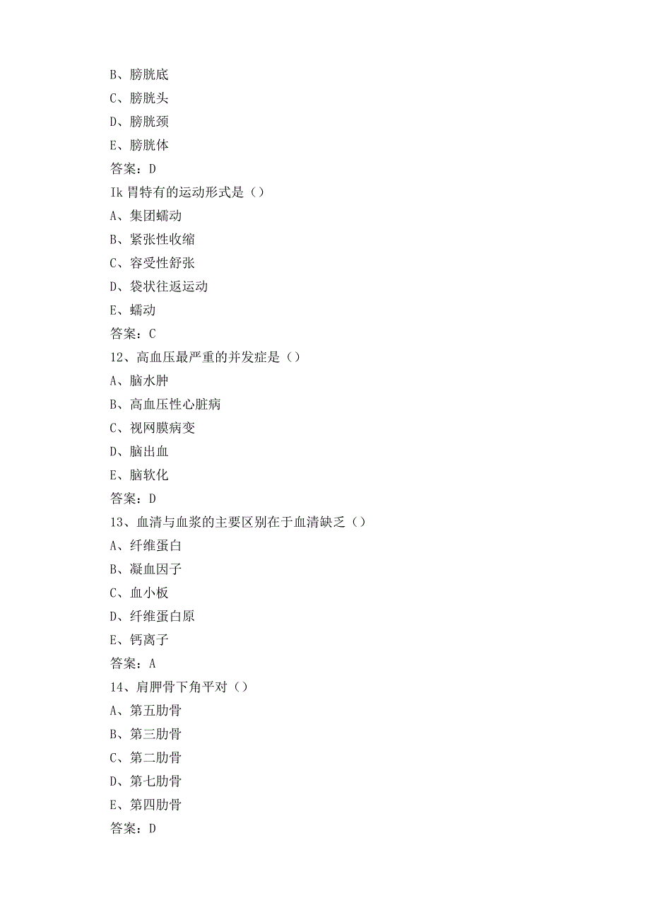 基础医学概论模拟试题+参考答案.docx_第3页