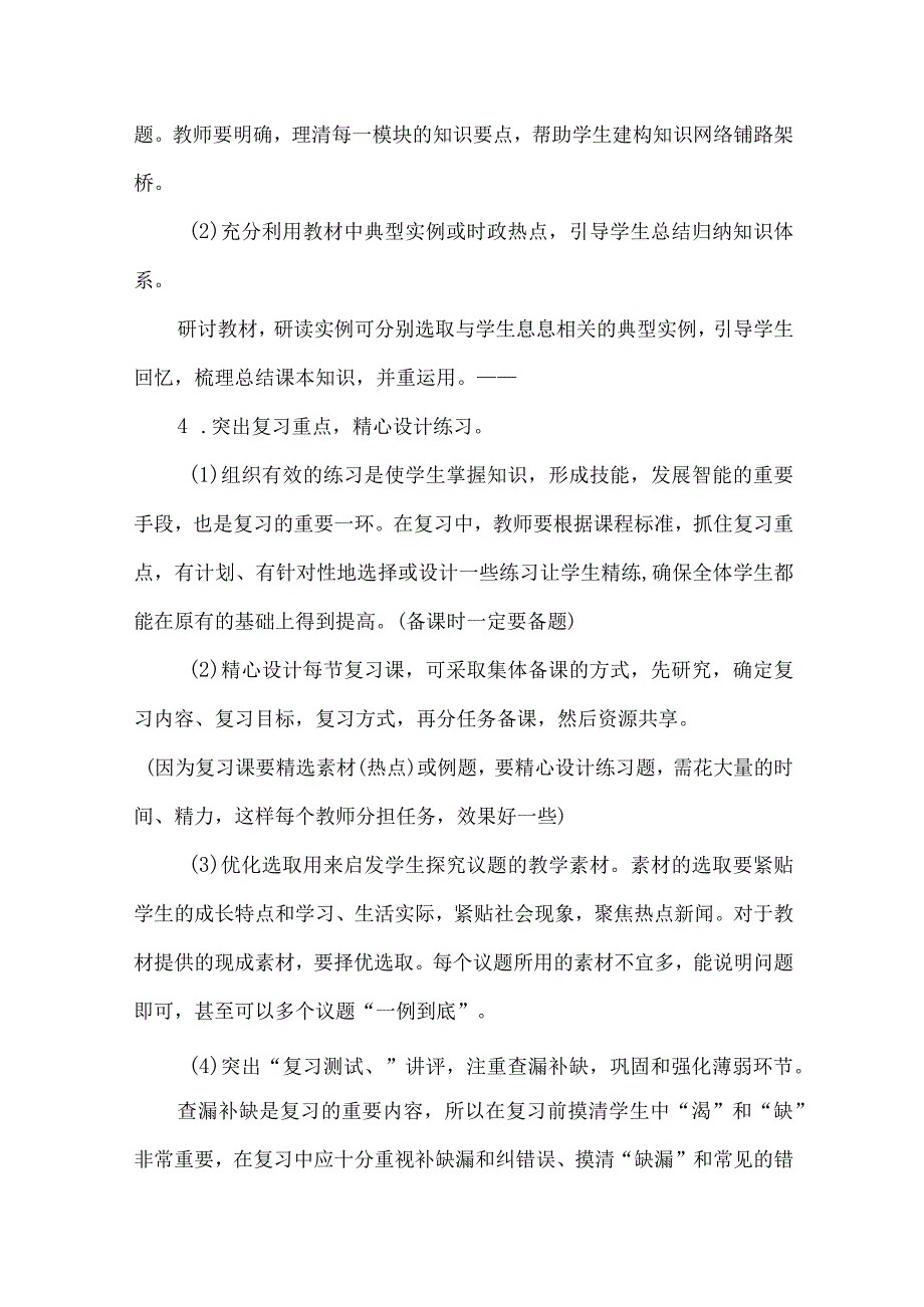 双减背景下小学道德与法治复习专题讲座讲稿.docx_第3页