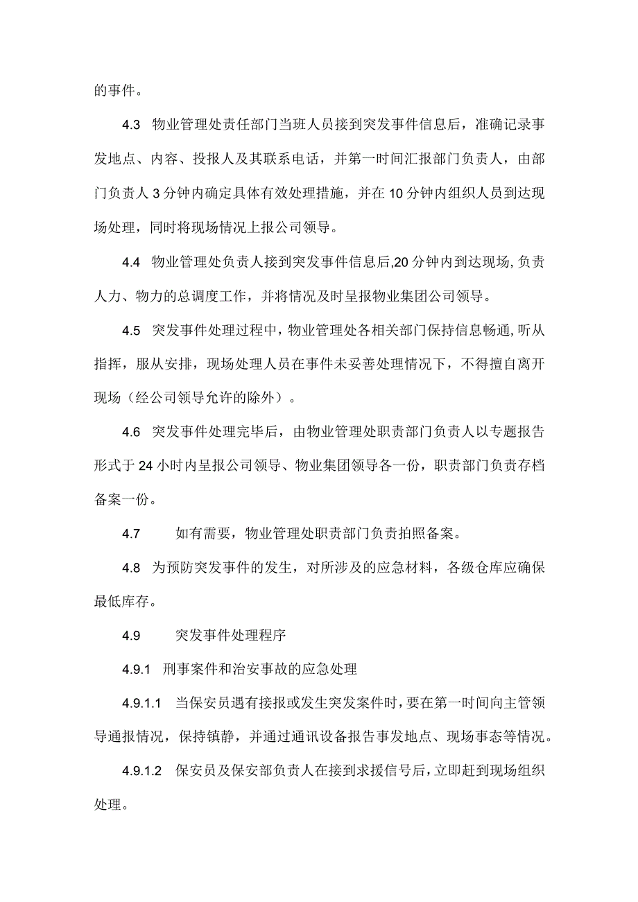 工程部紧急事件处理程序.docx_第2页