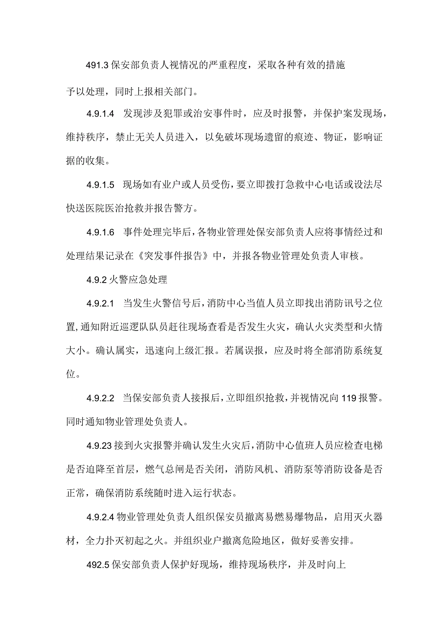 工程部紧急事件处理程序.docx_第3页