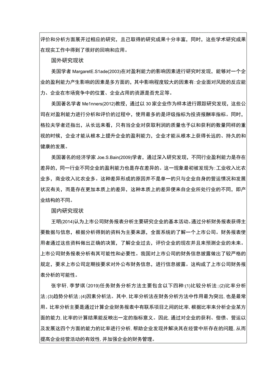 吉林俊豪通讯公司财务比率案例分析开题报告.docx_第2页