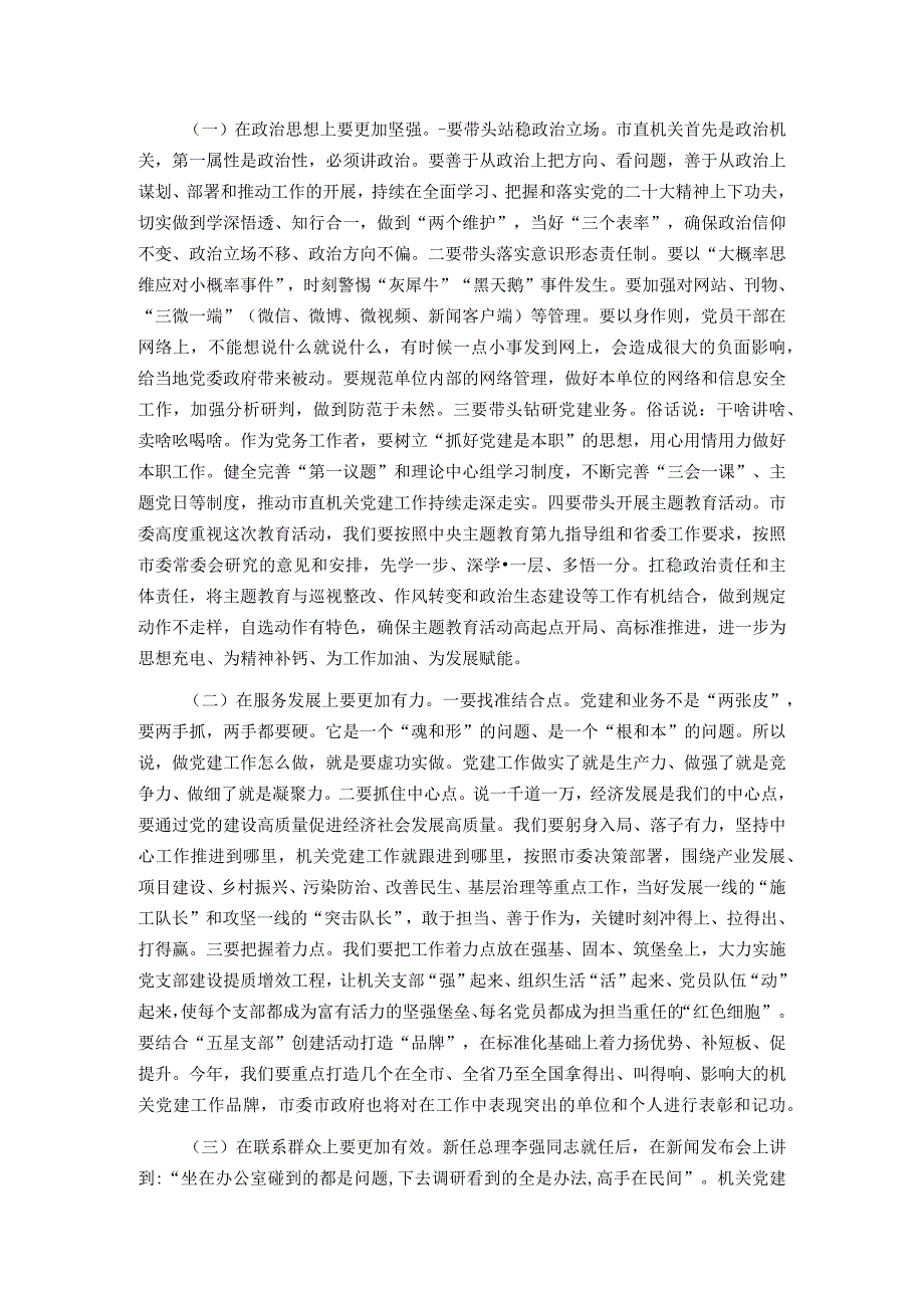 在全市机关庆七一表彰大会暨党的工作推进会上的讲话.docx_第3页