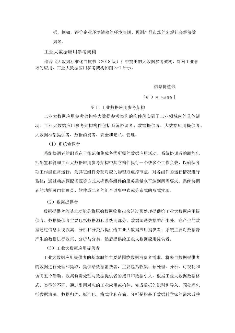 工业大数据分析工业大数据概述教学讲义.docx_第3页