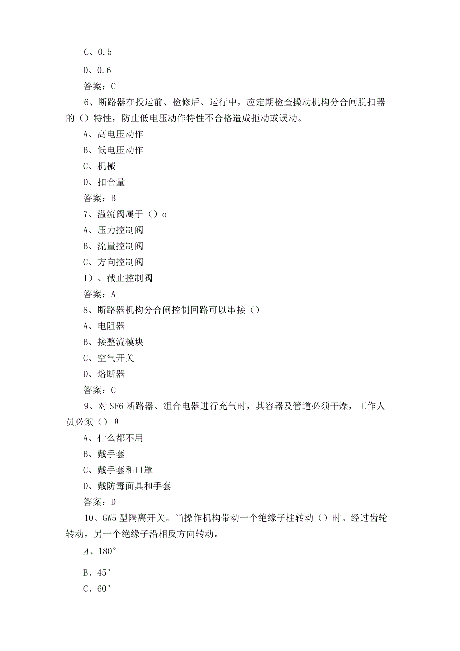 变电检修工专业技能知识模拟考试题+答案.docx_第2页