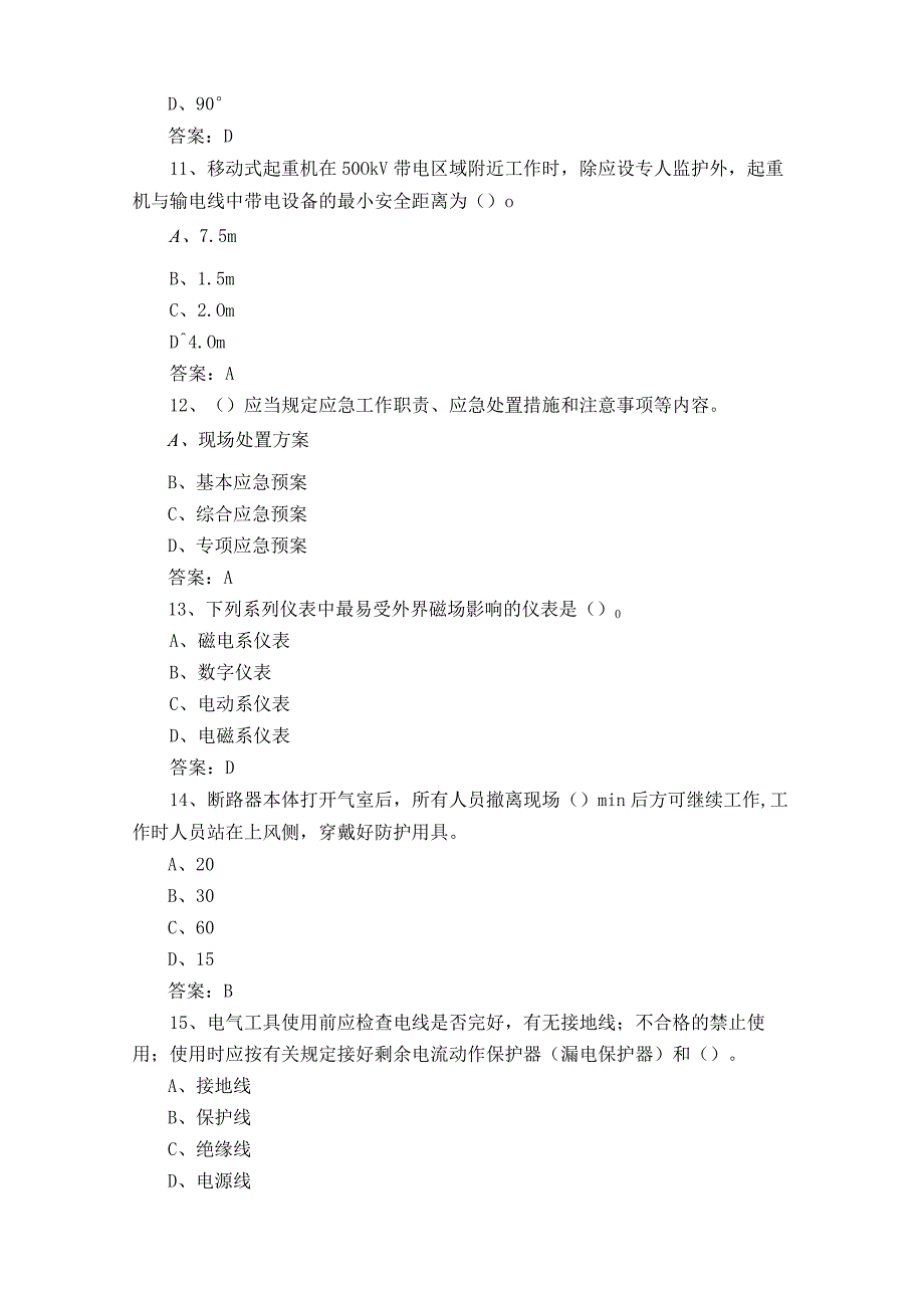 变电检修工专业技能知识模拟考试题+答案.docx_第3页