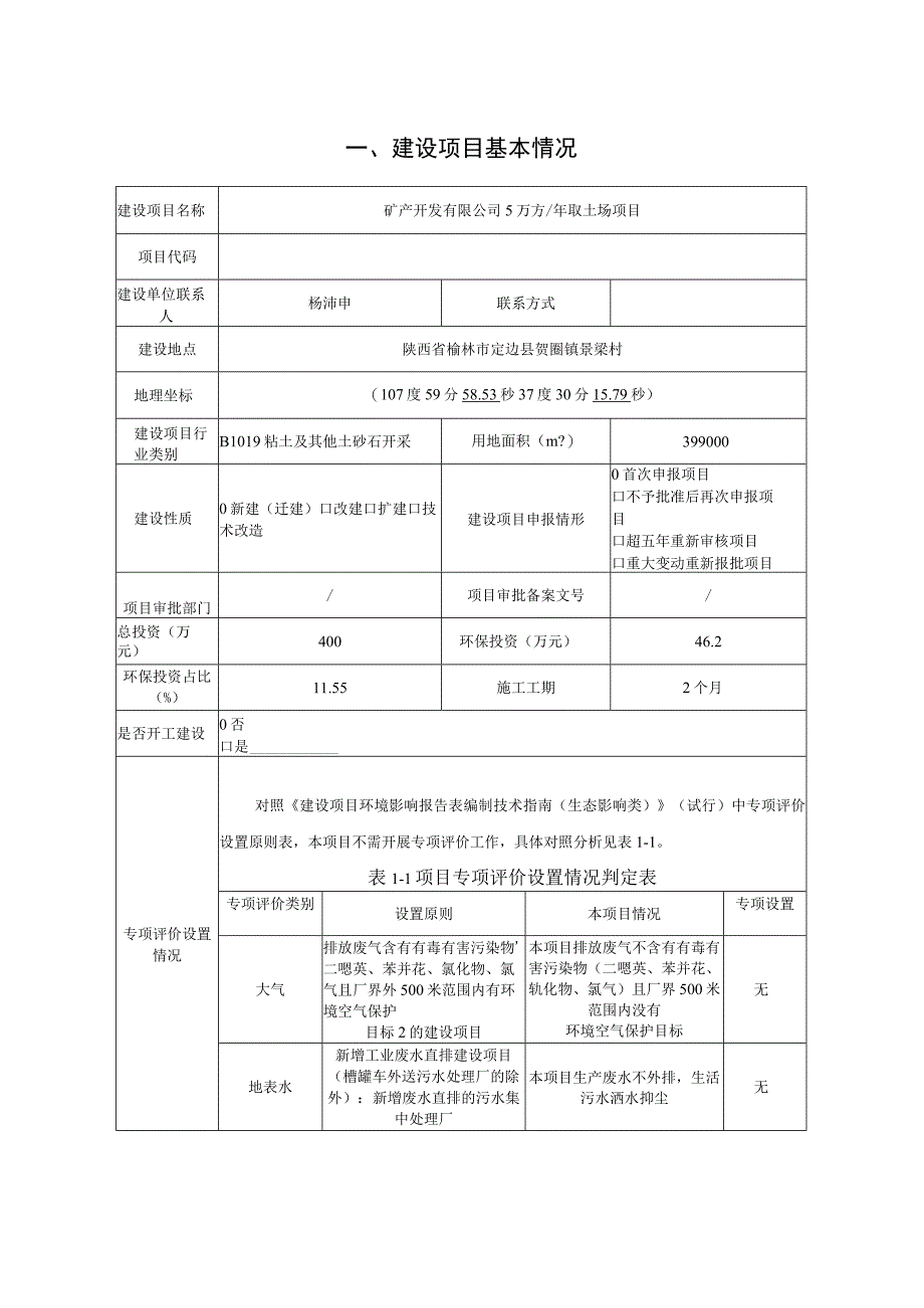 取土场项目环评报告.docx_第2页