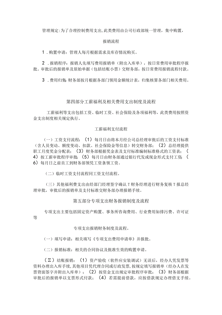 小企业财务报销制度及报销流程.docx_第2页