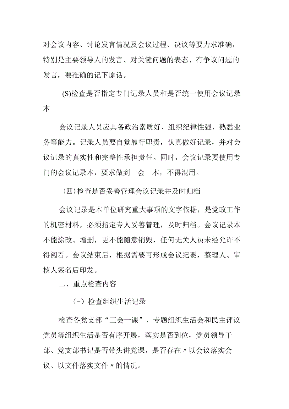 后勤保障部会议记录检查规定.docx_第2页