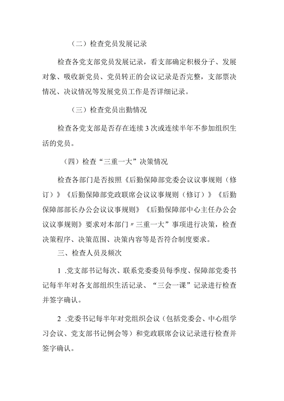 后勤保障部会议记录检查规定.docx_第3页