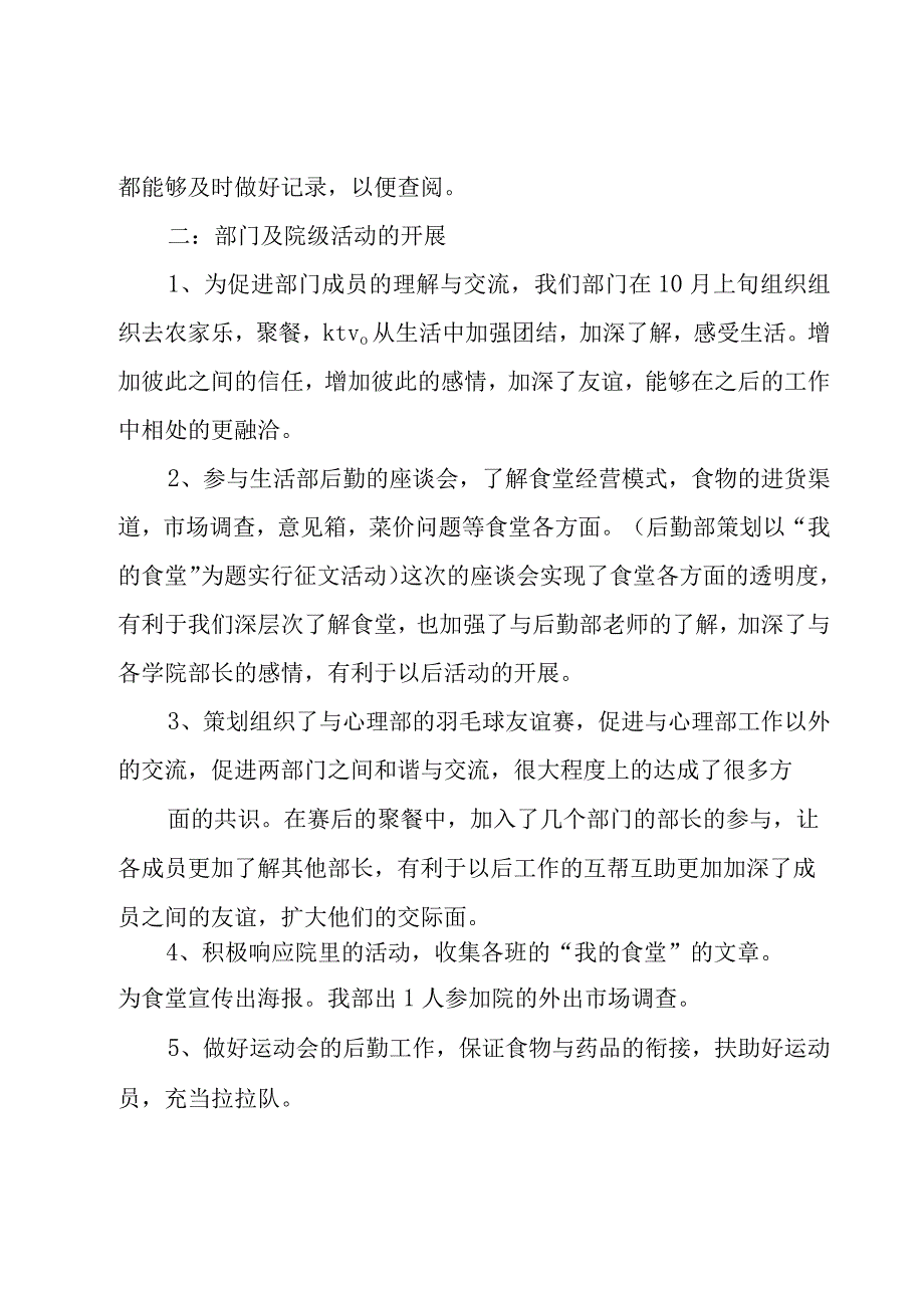 学生会部门年度工作总结.docx_第2页