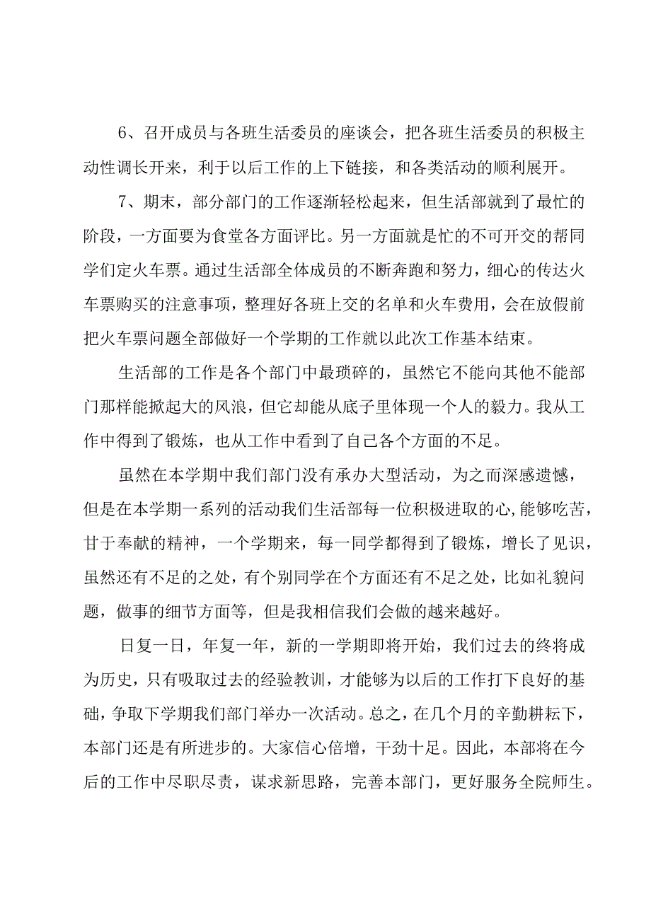 学生会部门年度工作总结.docx_第3页