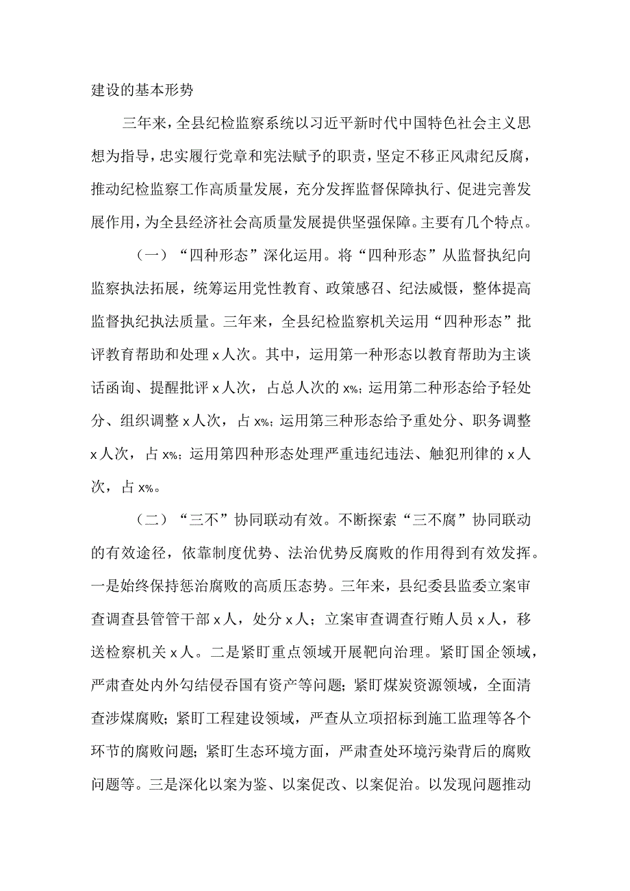 在纪检监察干部队伍教育整顿大会上的廉政教育报告合集2篇范文.docx_第2页