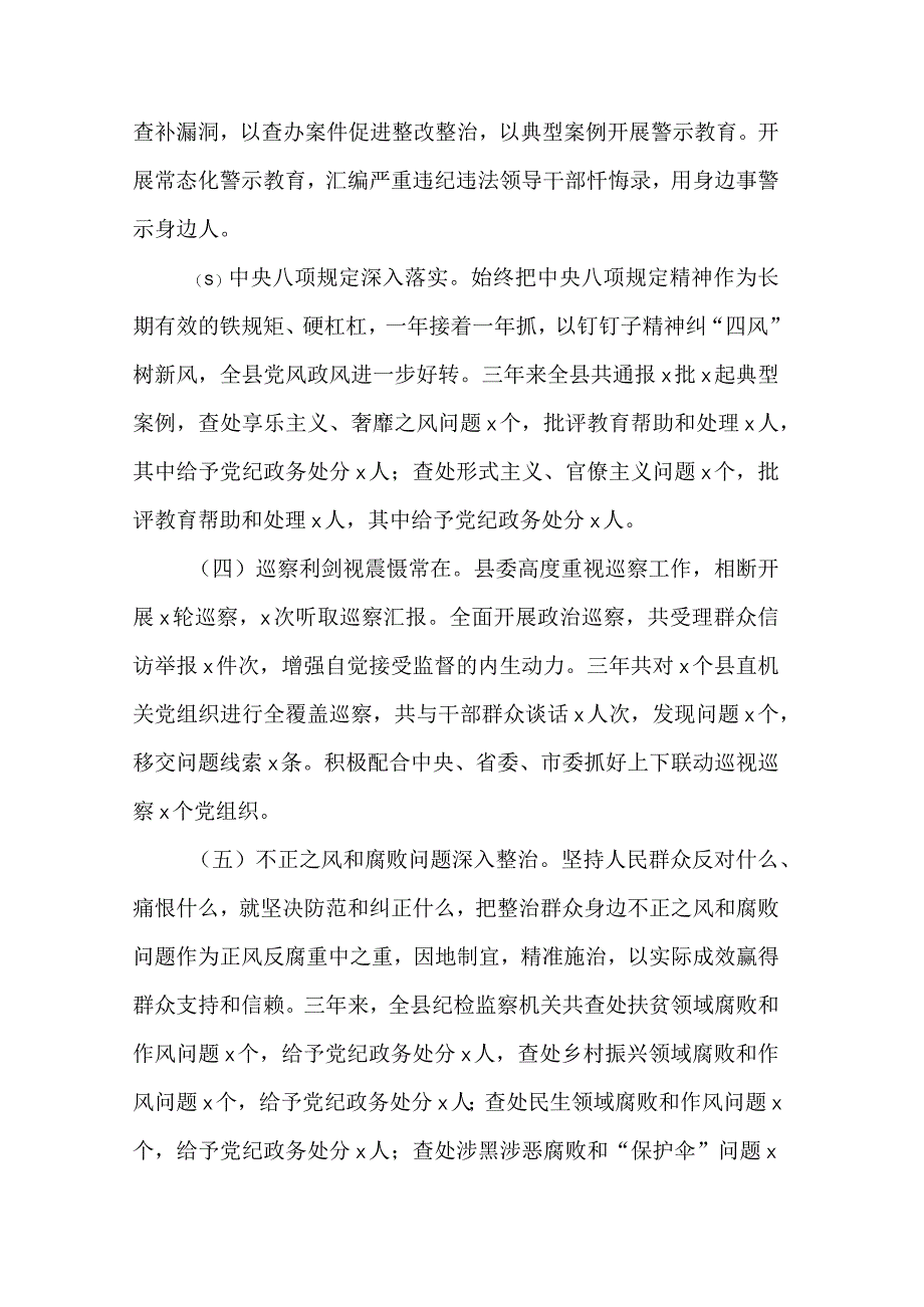 在纪检监察干部队伍教育整顿大会上的廉政教育报告合集2篇范文.docx_第3页