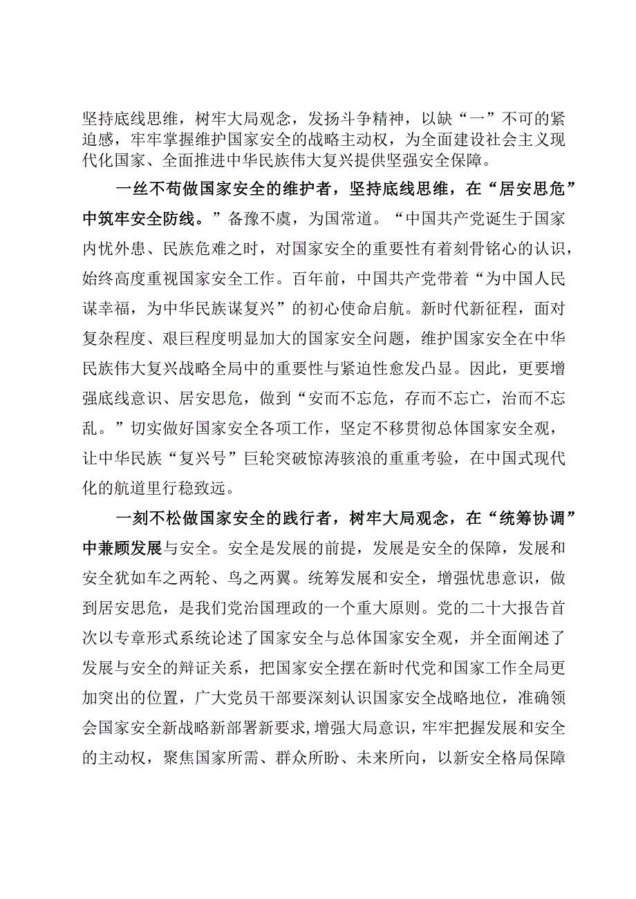 学习二十届中央国家安全委员会第一次会议精神心得体会4篇.docx_第2页