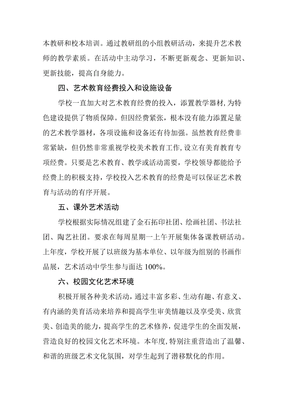 学校美育教育发展年度报告.docx_第2页