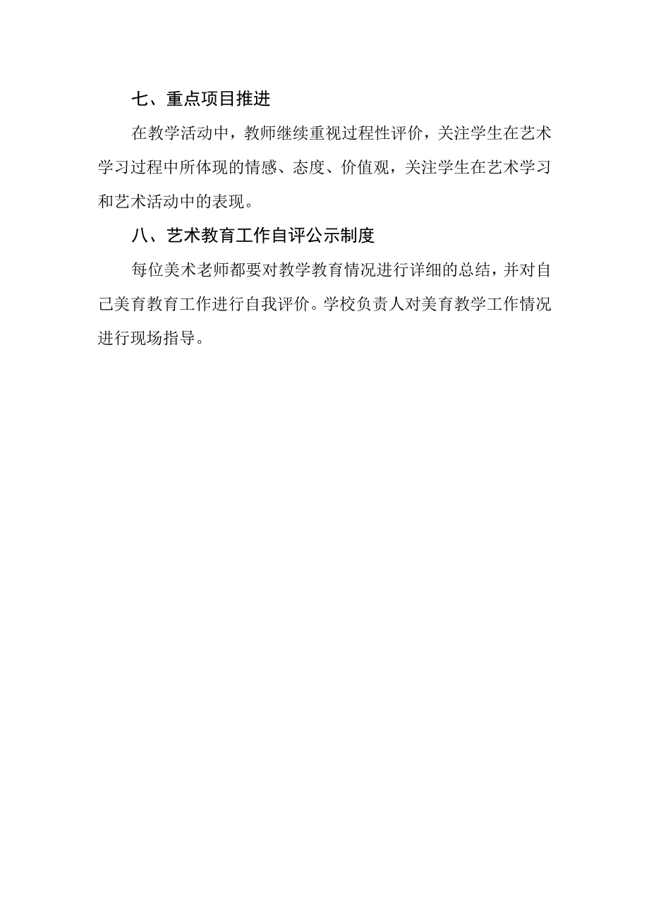 学校美育教育发展年度报告.docx_第3页