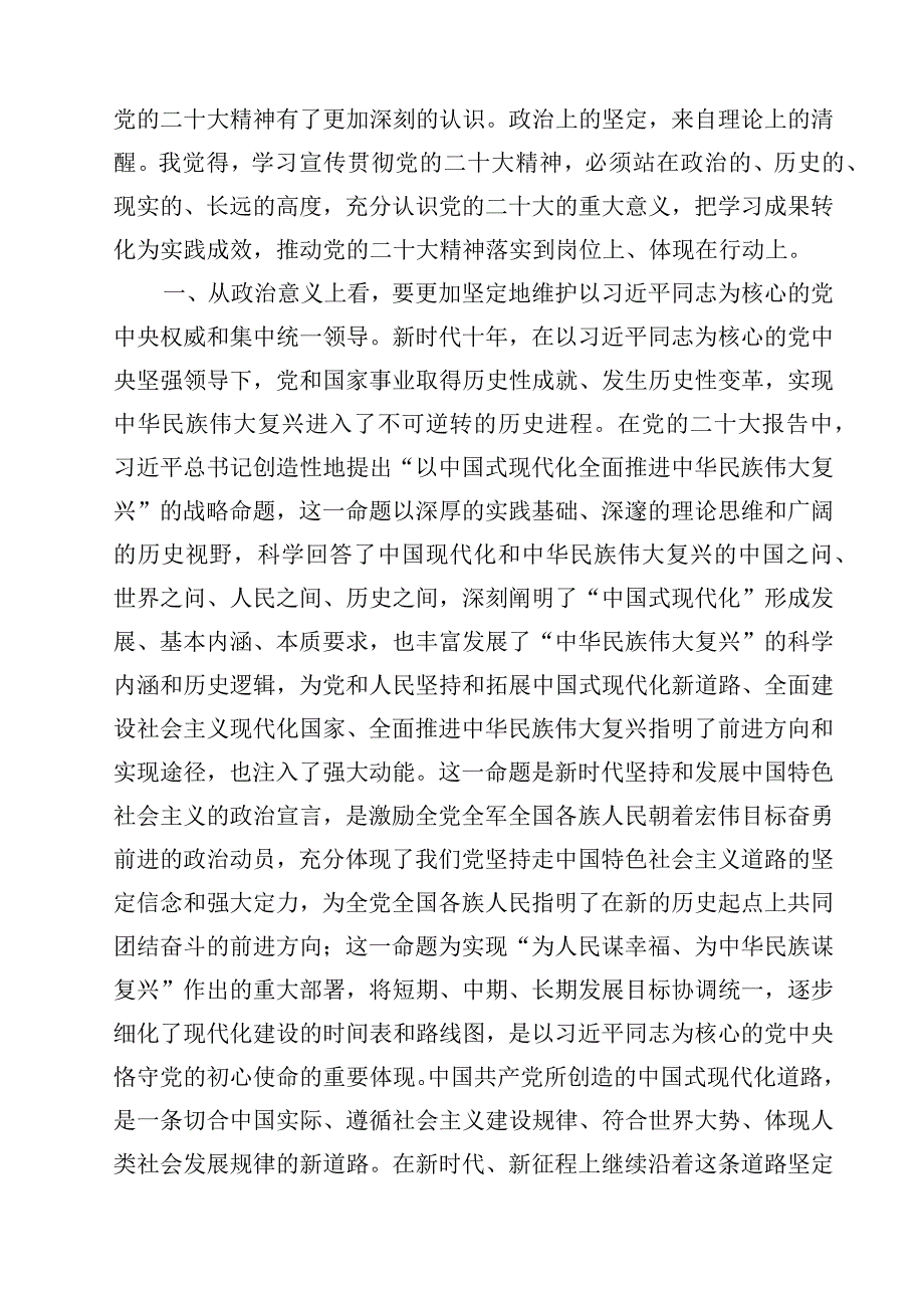 学习二十大心得体会精选范文四篇.docx_第3页