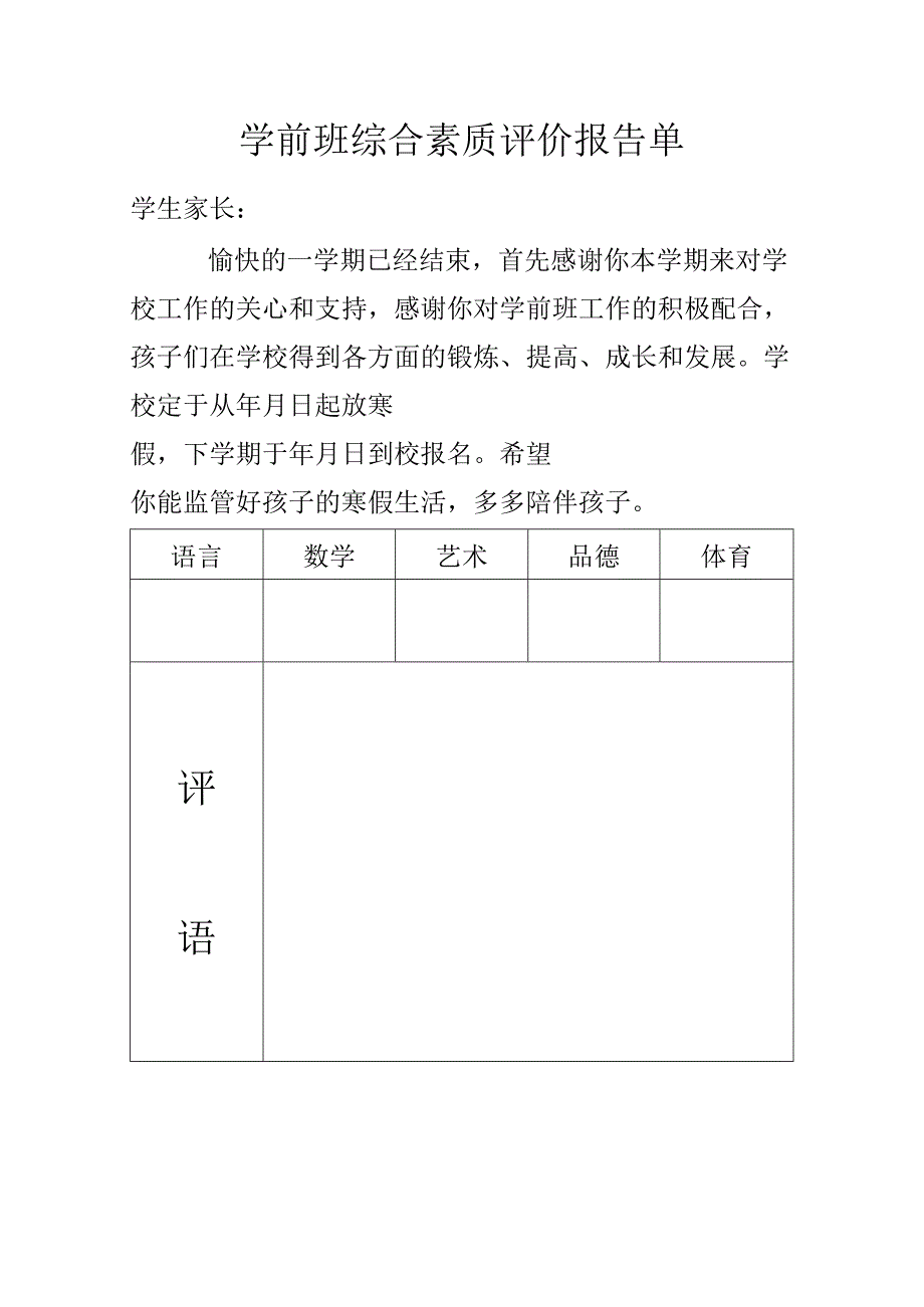 学前班小学报告册.docx_第1页