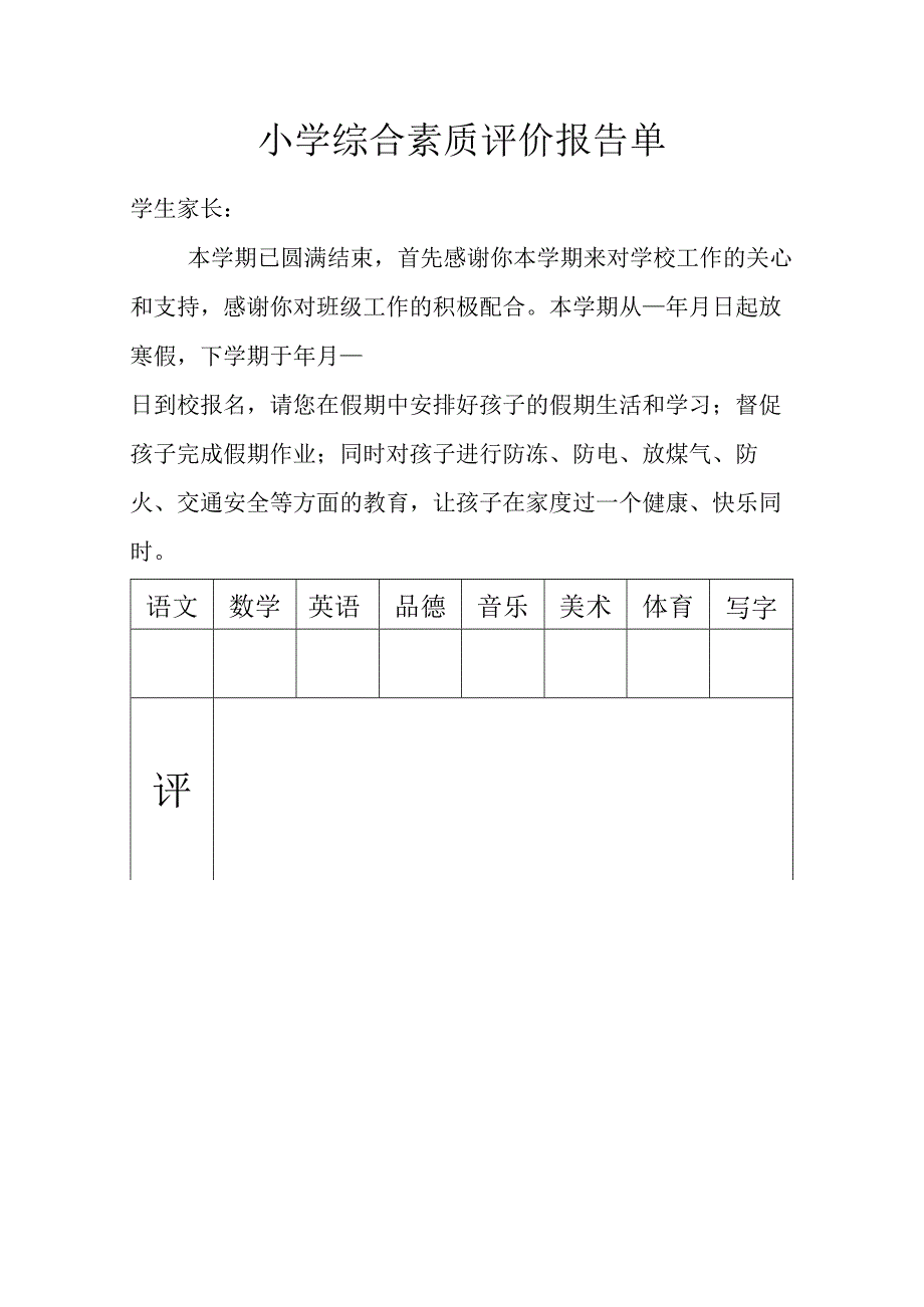 学前班小学报告册.docx_第2页