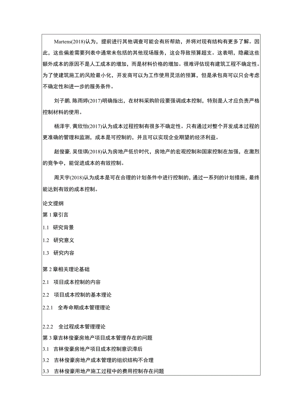 吉林俊豪房地产项目成本管理案例分析开题报告文献综述.docx_第3页