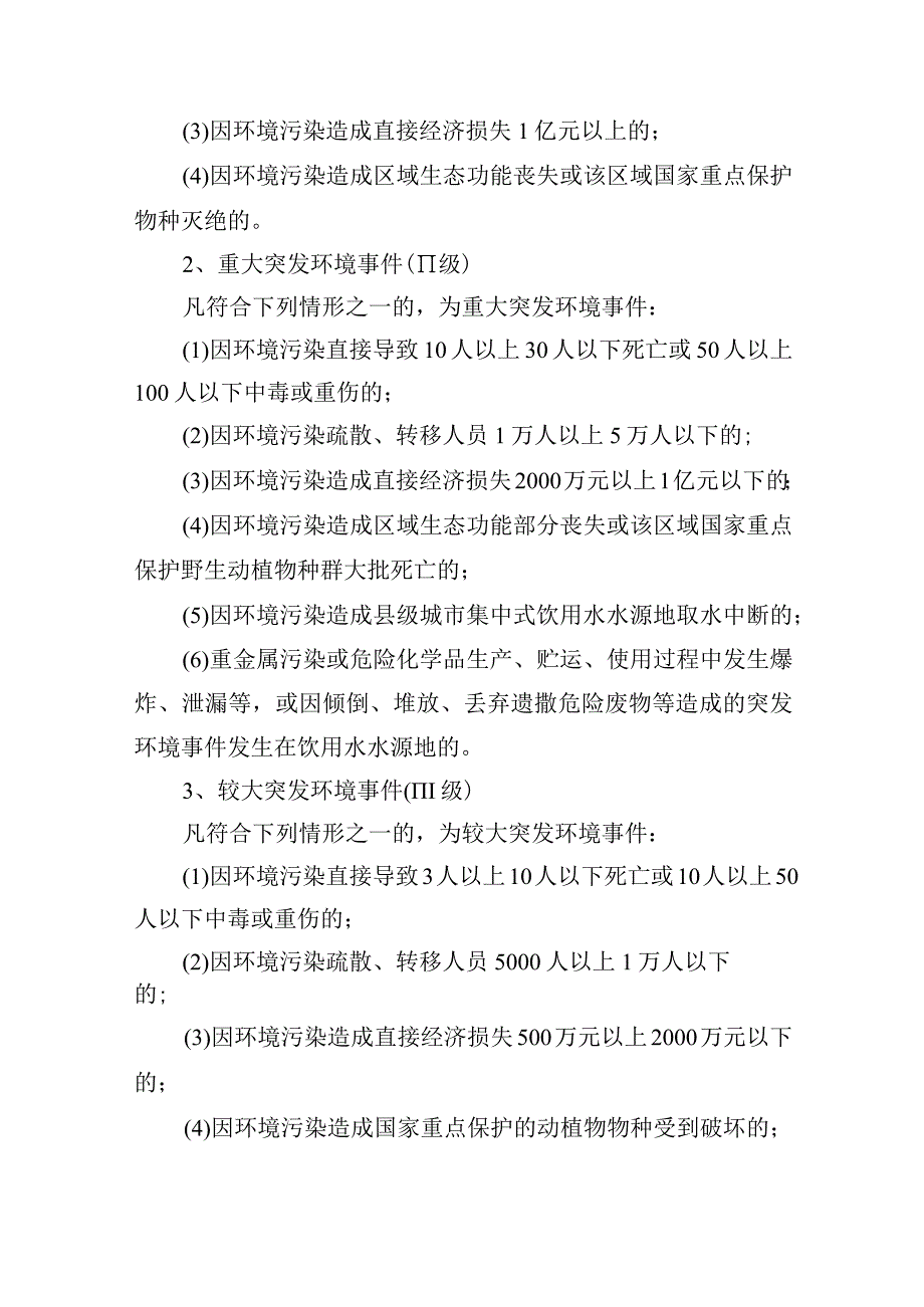 县集中式饮用水水源地突发环境事件应急预案.docx_第3页