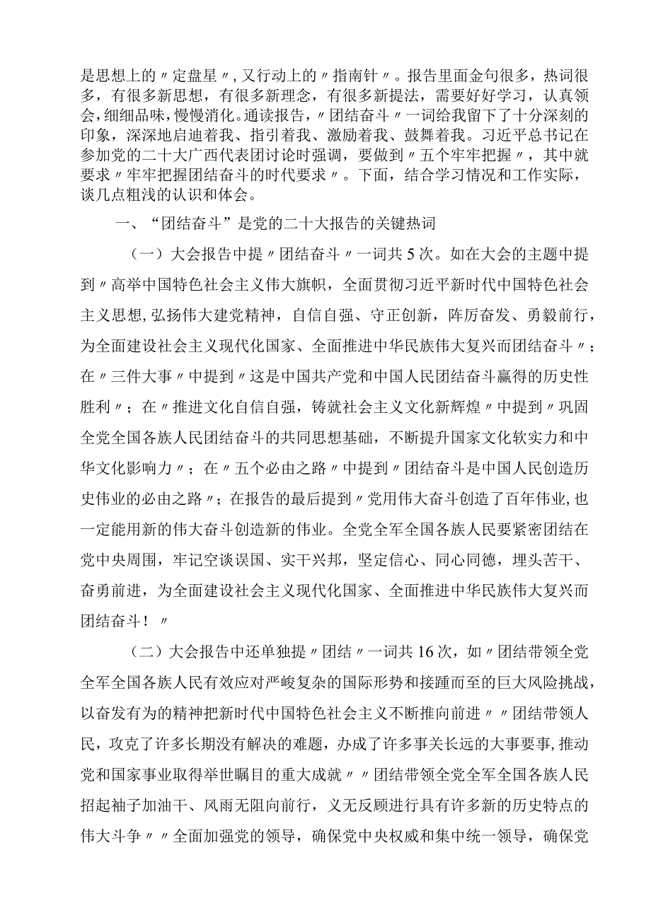 学习二十大心得体会共4篇.docx_第2页