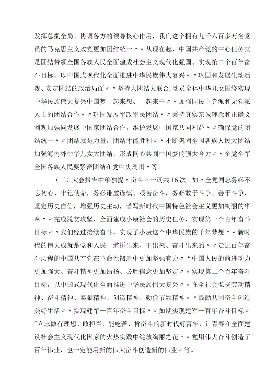 学习二十大心得体会共4篇.docx_第3页