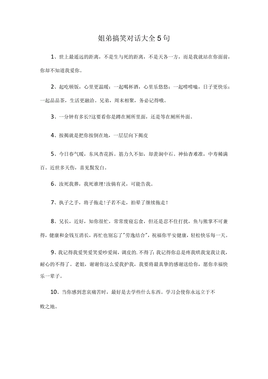 姐弟搞笑对话大全5句.docx_第1页