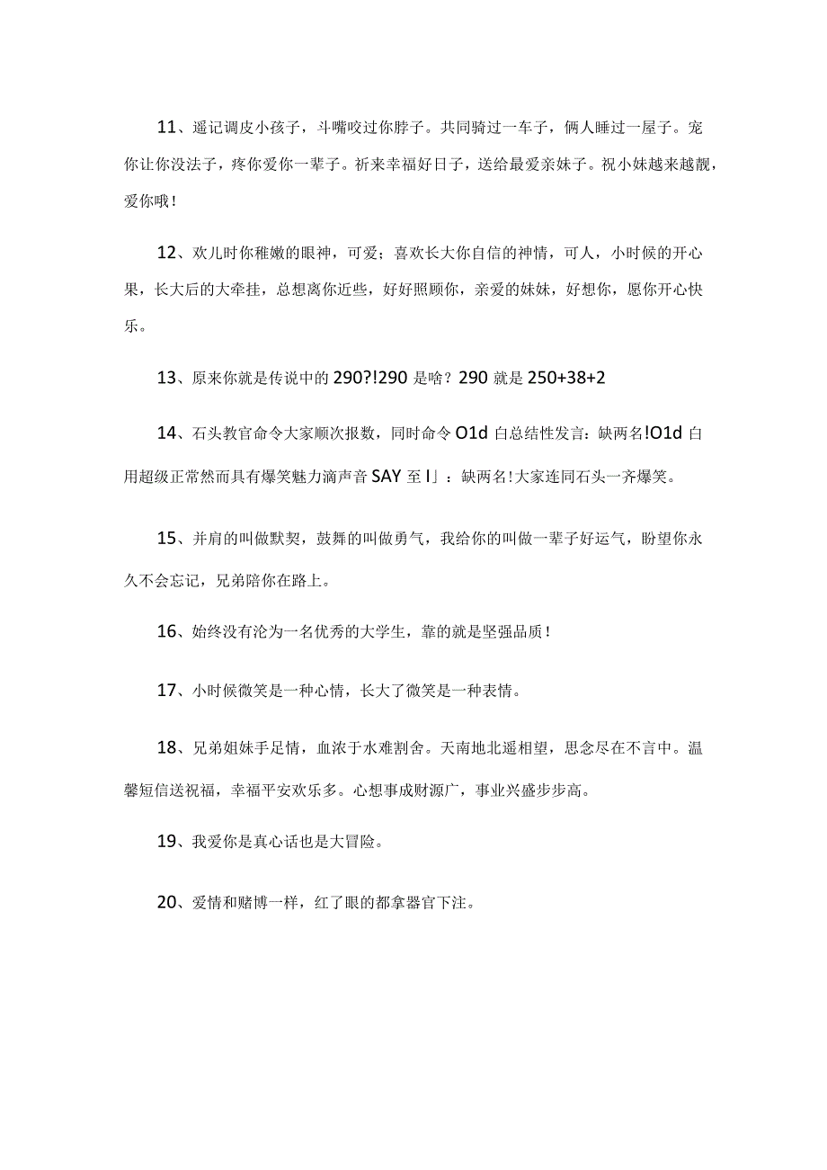 姐弟搞笑对话大全5句.docx_第2页