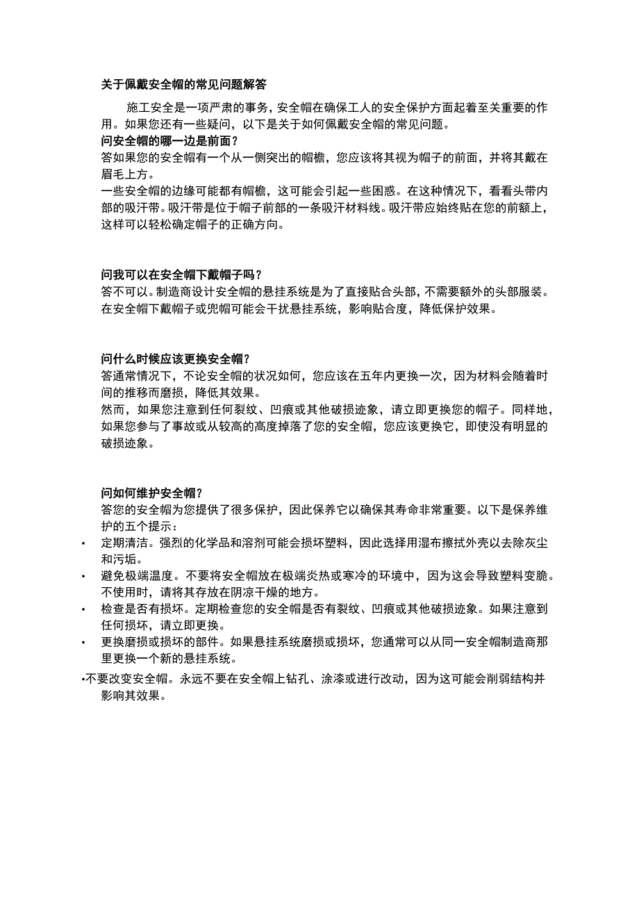 如何安全地佩戴安全帽以获得保护.docx_第3页