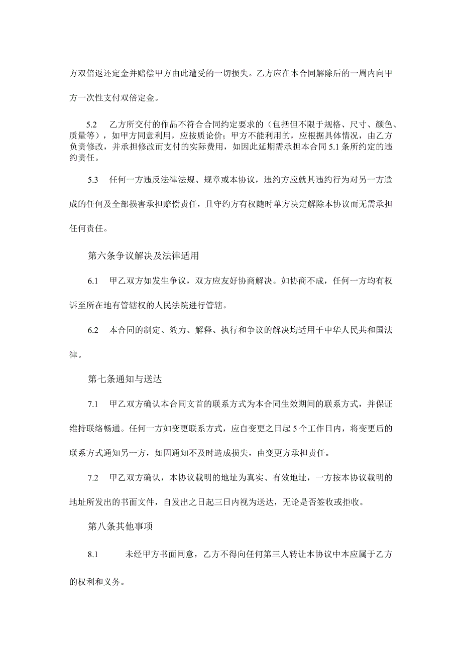 委托设计合同模板精选5份_003.docx_第3页