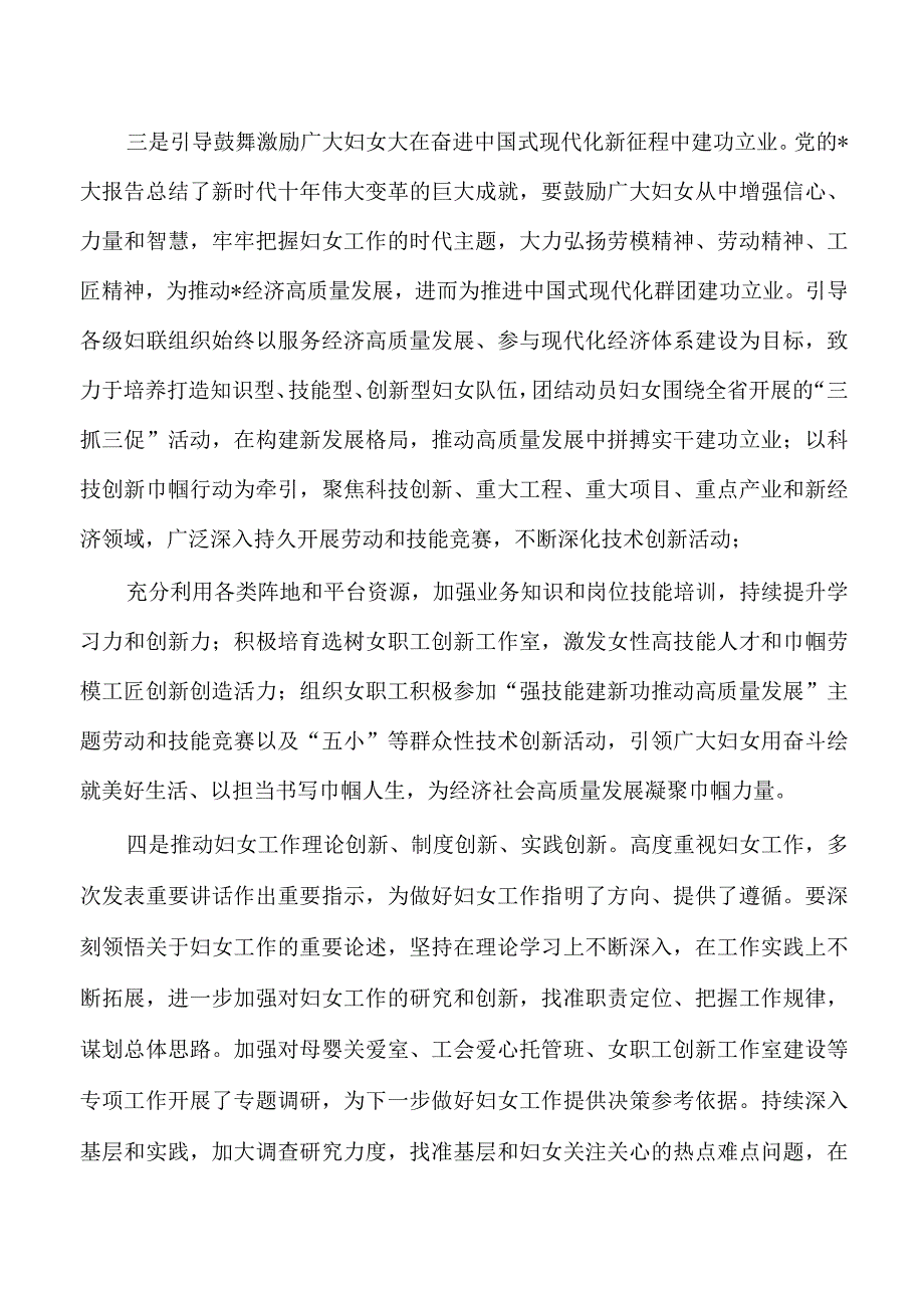 妇联专题读书班体会研讨.docx_第2页