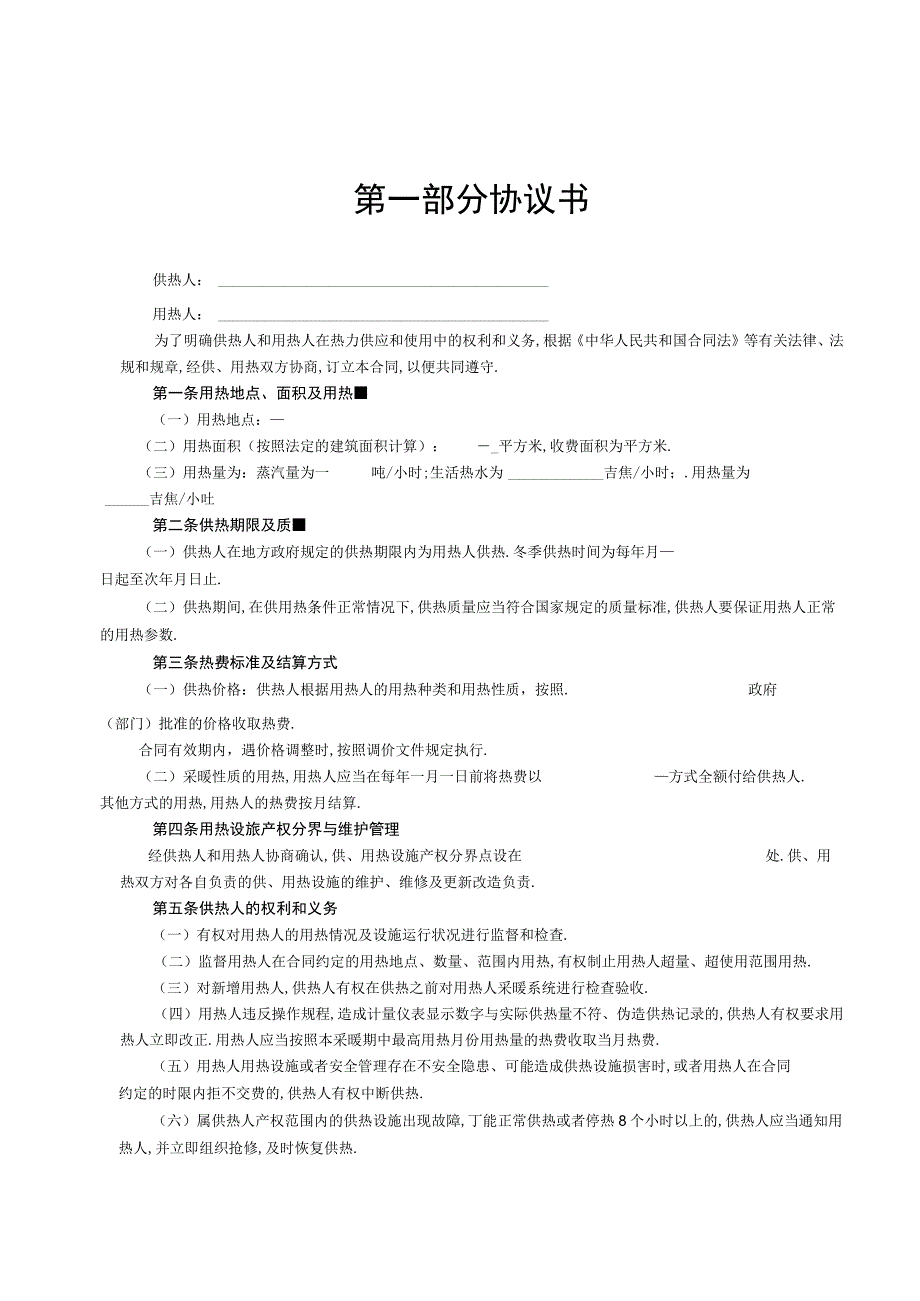 城市供用热力合同工程文档范本.docx_第2页