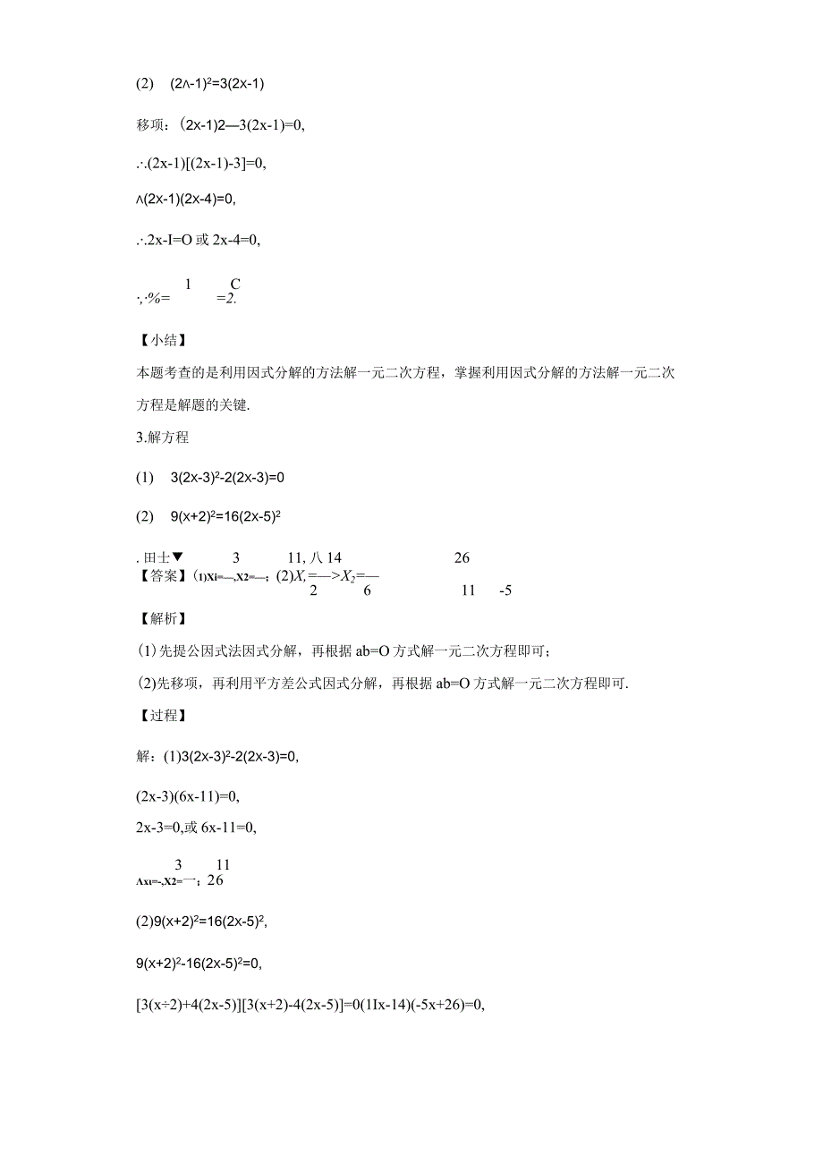 复习一元二次方程jsb.docx_第2页