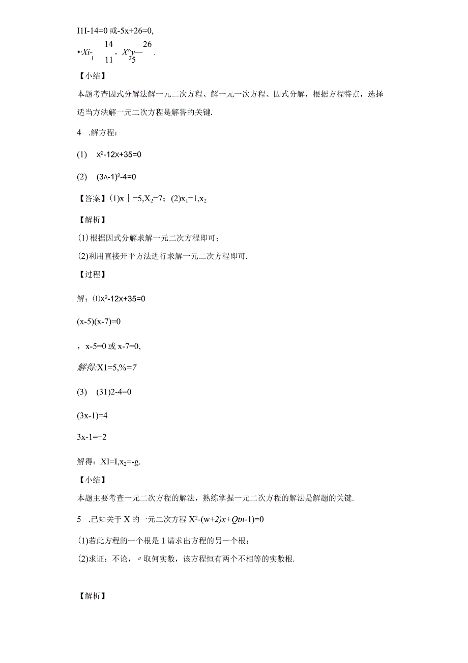 复习一元二次方程jsb.docx_第3页