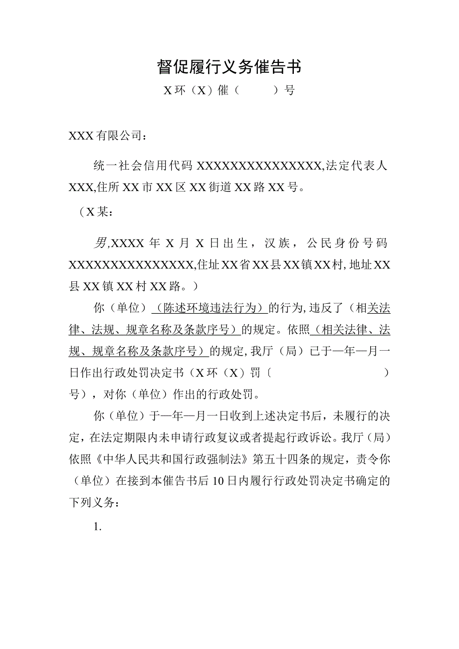 同意分期延期缴纳罚款通知书和督促履行义务催告书.docx_第3页