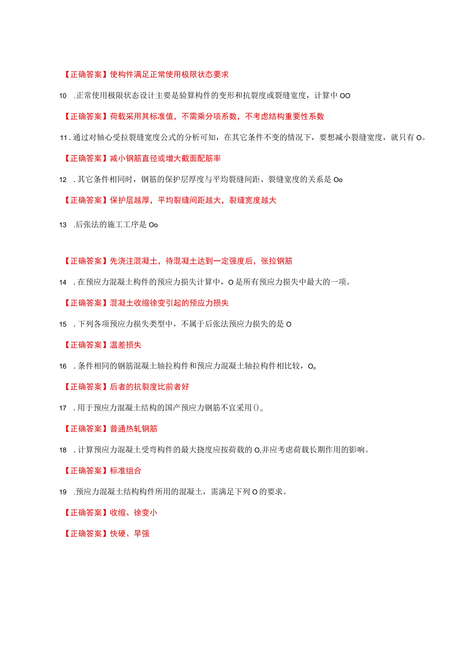 国家开放大学一网一平台电大《混凝土结构设计原理》形考作业4网考题库及答案.docx_第2页