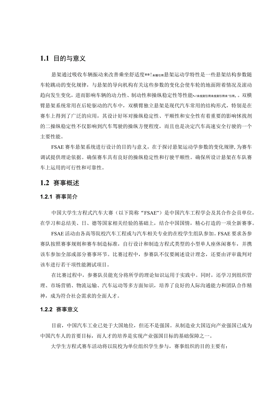 大学生方程式赛车悬架设计.docx_第1页